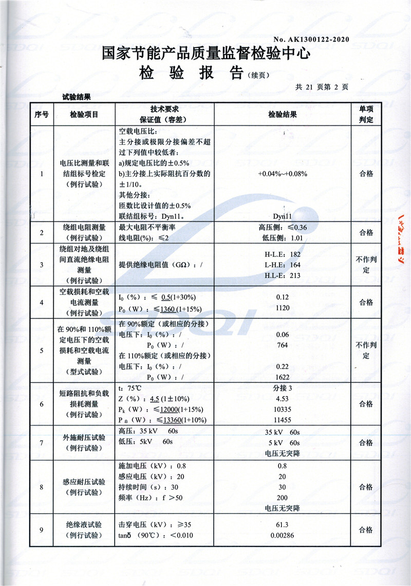 高低压试验报告-S11-1250保定保定保定油浸式变压器-2.jpg